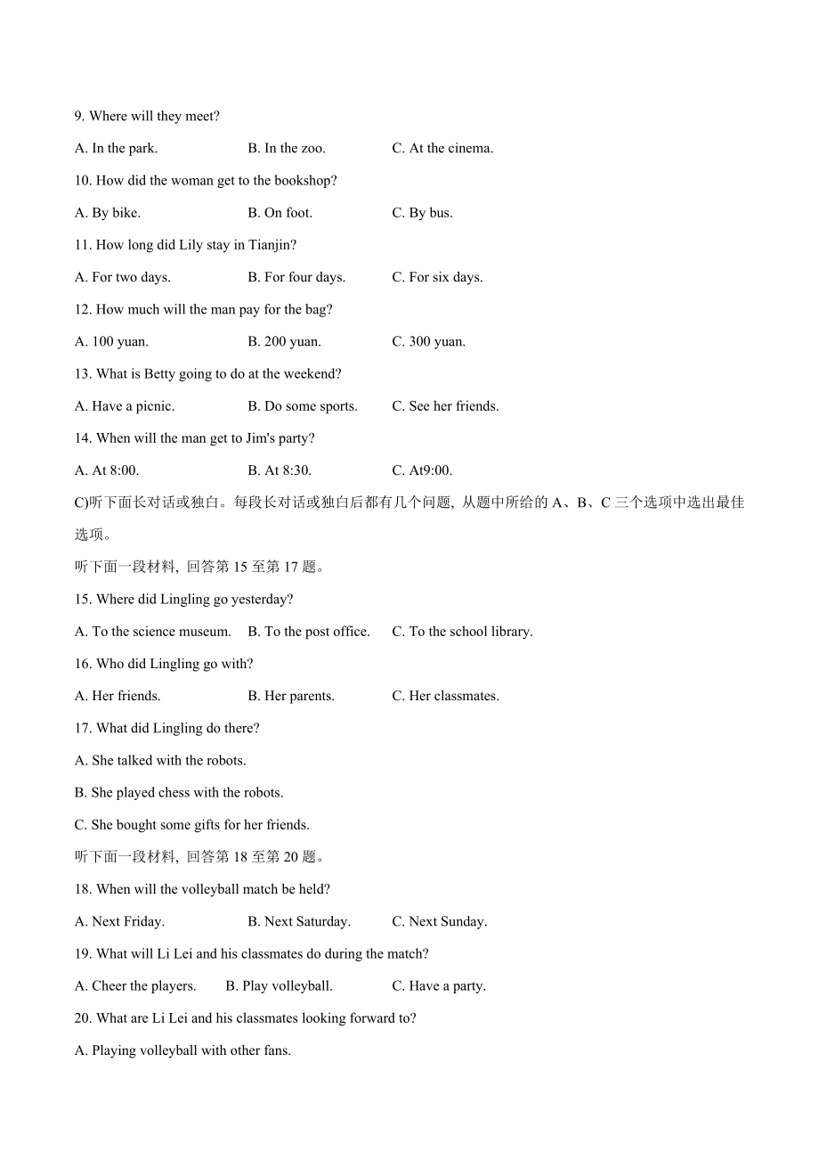 2023年天津市红桥区中考三模英语试卷（含答案）_第2页