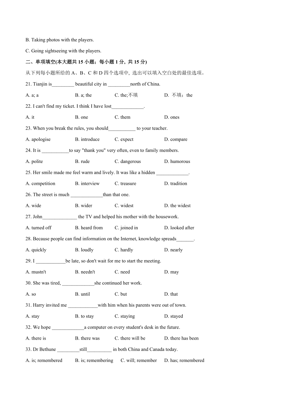 2023年天津市红桥区中考三模英语试卷（含答案）_第3页