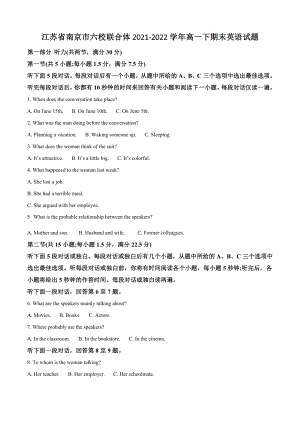 2022年江苏省南京市六校联合体高一下期末英语试卷（含答案解析）