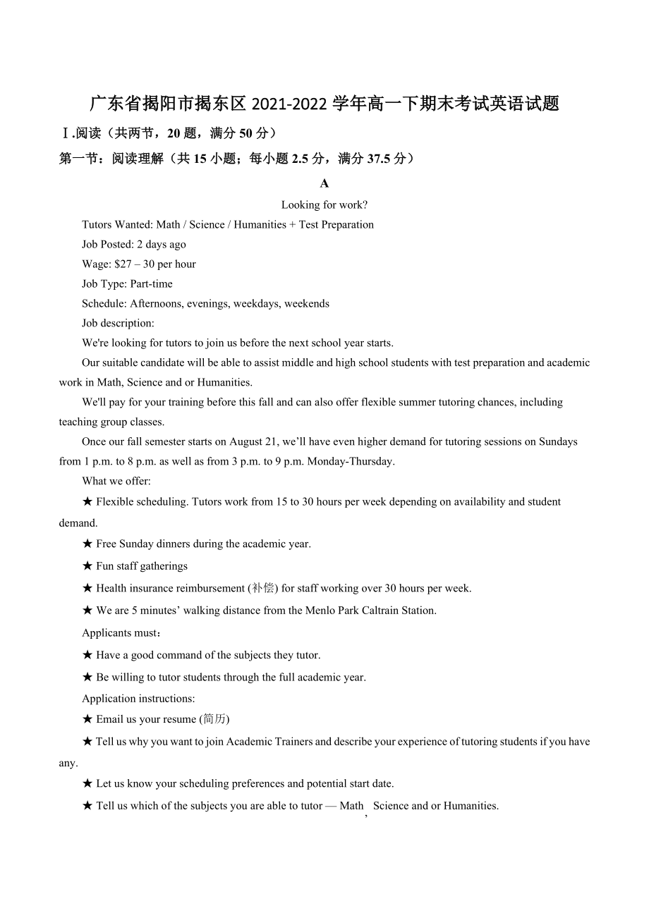 广东省揭阳市揭东区2021-2022学年高一下期末考试英语试卷（含答案解析）_第1页