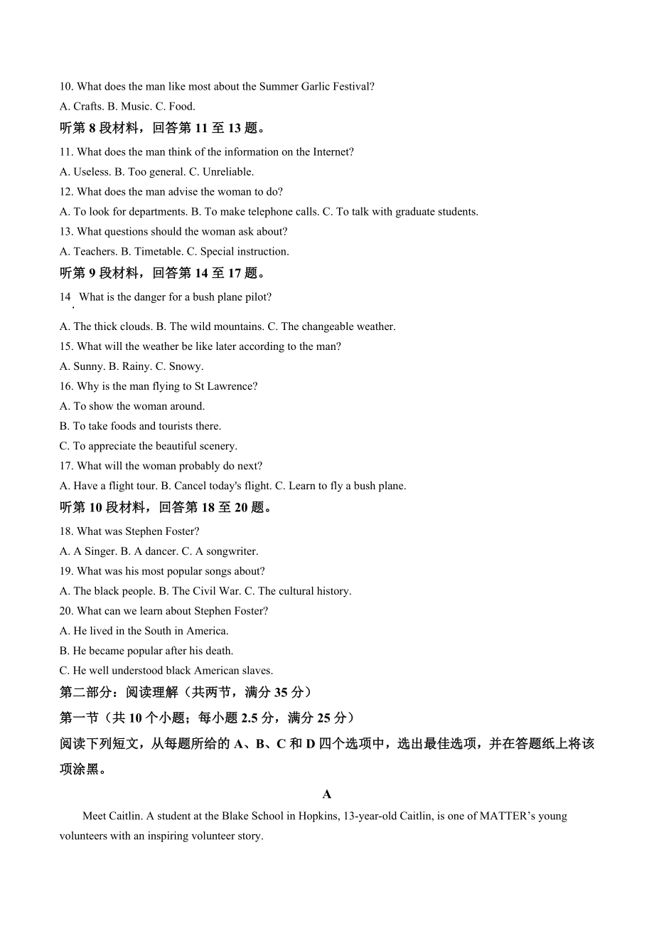 浙江省温州市2021-2022学年高一下期末教学质量统测英语试题（B）含答案解析_第2页