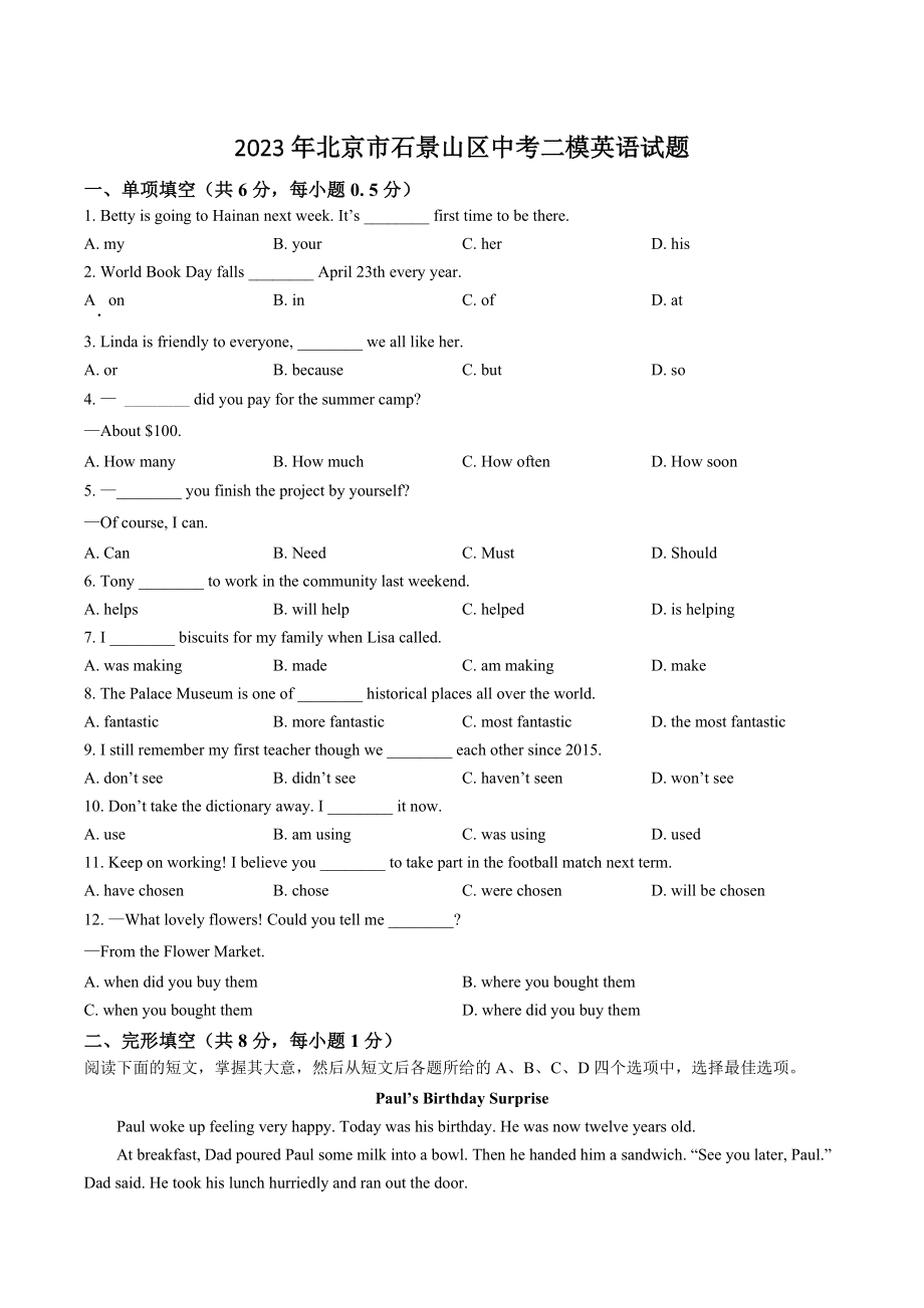2023年北京市石景山区中考二模英语试卷（含答案解析）_第1页