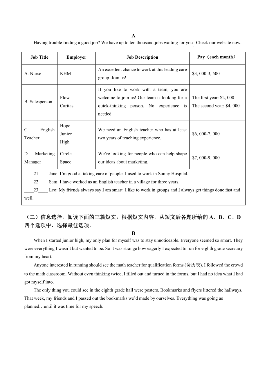2023年北京市石景山区中考二模英语试卷（含答案解析）_第3页