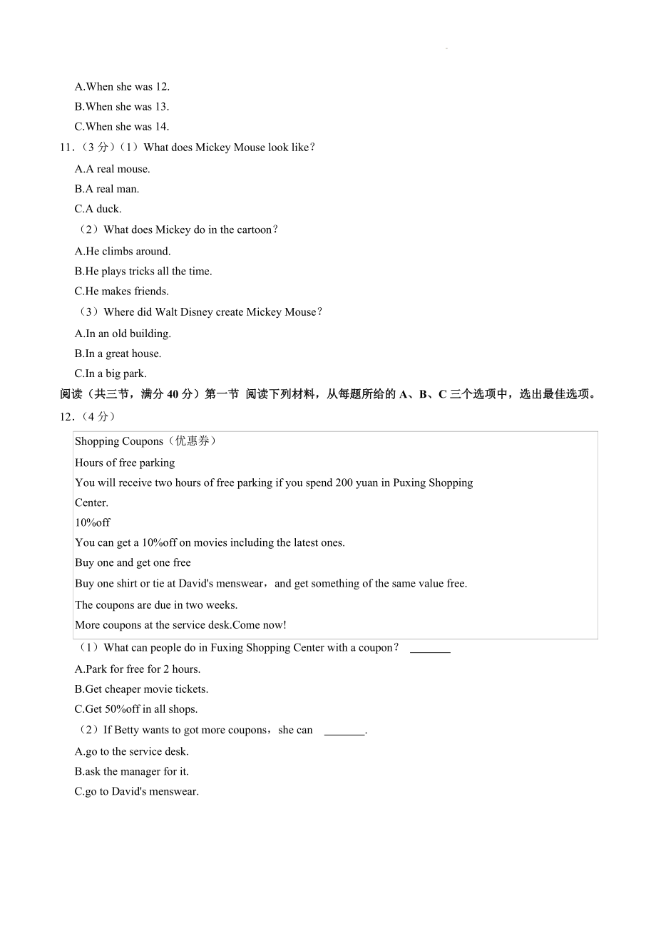 2023年湖南省长沙市长沙县中考英语二模试卷（含答案）_第3页
