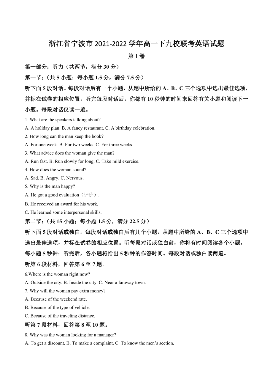 浙江省宁波市2021-2022学年高一下九校联考英语试卷（含答案解析）_第1页