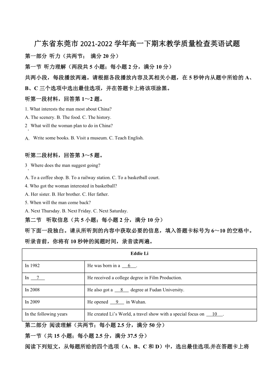 广东省东莞市2021-2022学年高一下期末教学质量检查英语试卷（含答案解析）_第1页