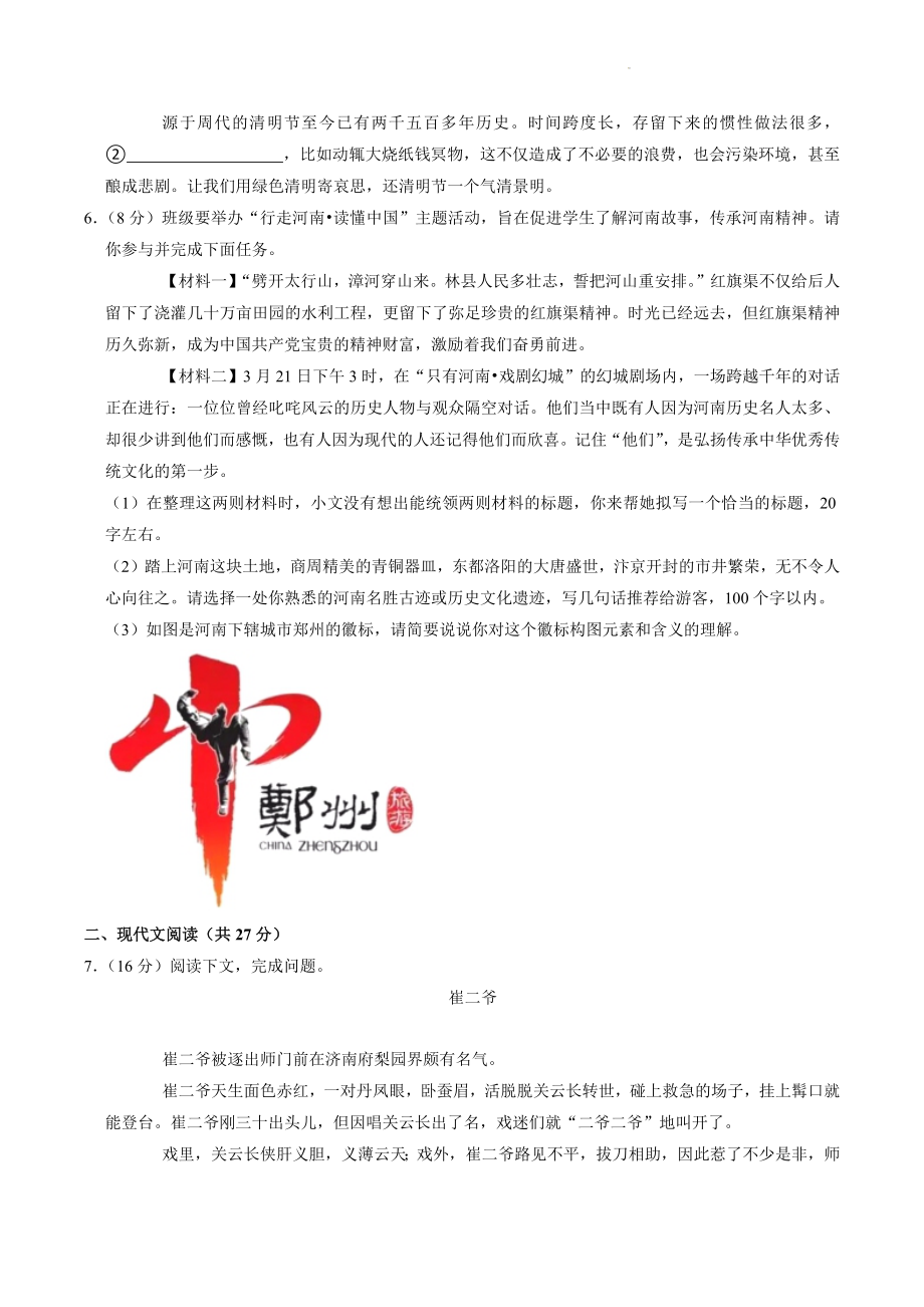 2023年河南省濮阳市中考语文二模试卷（含答案）_第2页