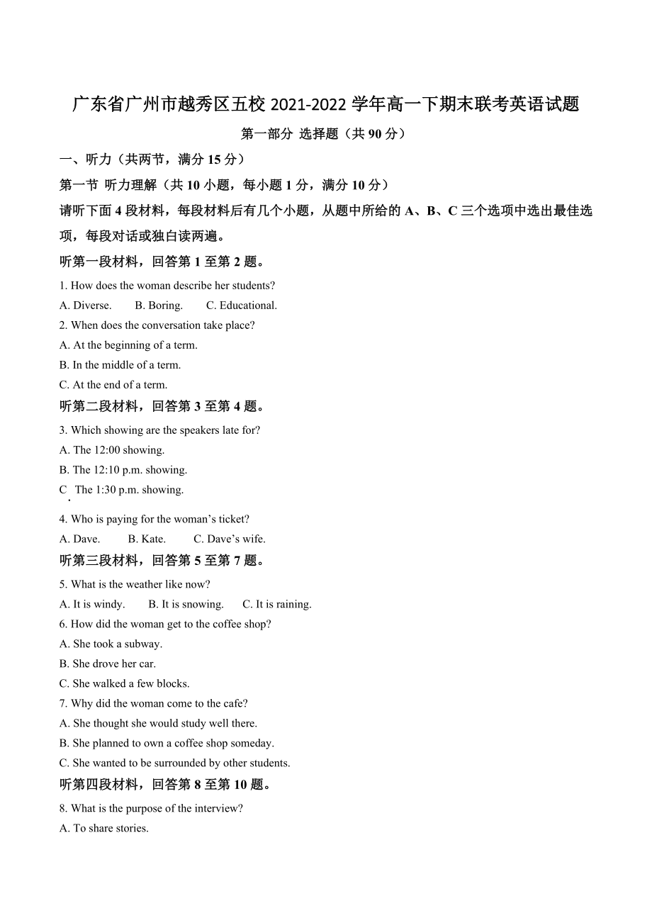 广东省广州市越秀区五校2021-2022学年高一下期末联考英语试卷（含答案解析）_第1页