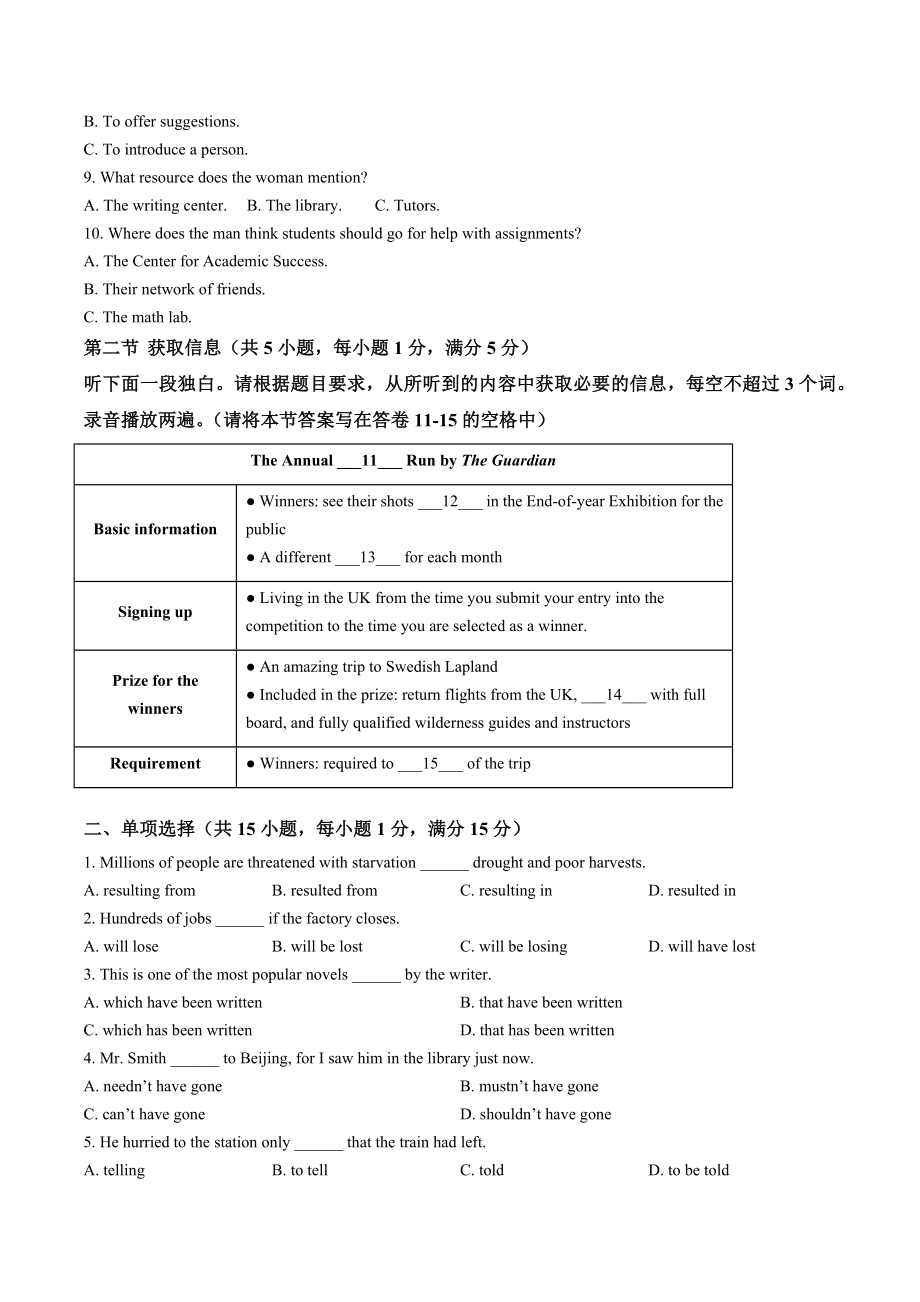 广东省广州市越秀区五校2021-2022学年高一下期末联考英语试卷（含答案解析）_第2页