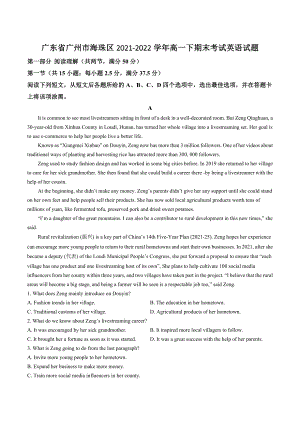 广东省广州市海珠区2021-2022学年高一下期末考试英语试卷（含答案解析）