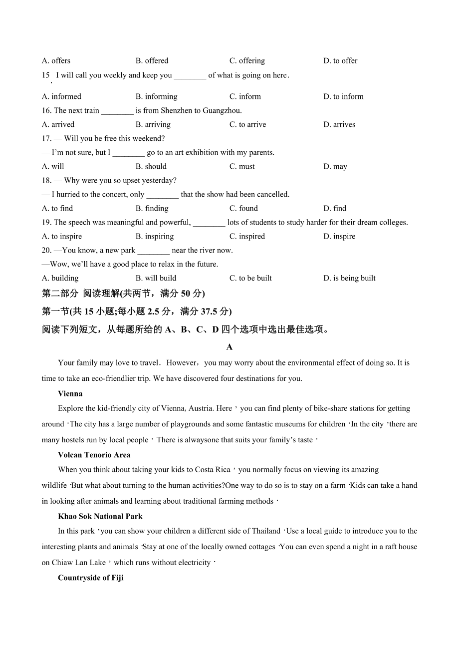 广东省深圳市2021-2022学年高一下期末调研考试英语试卷（含答案解析）_第2页