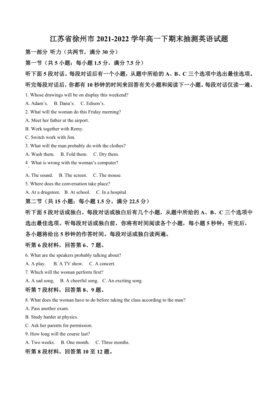 2022年江苏省徐州市高一下期末抽测英语试卷（含答案解析）_第1页