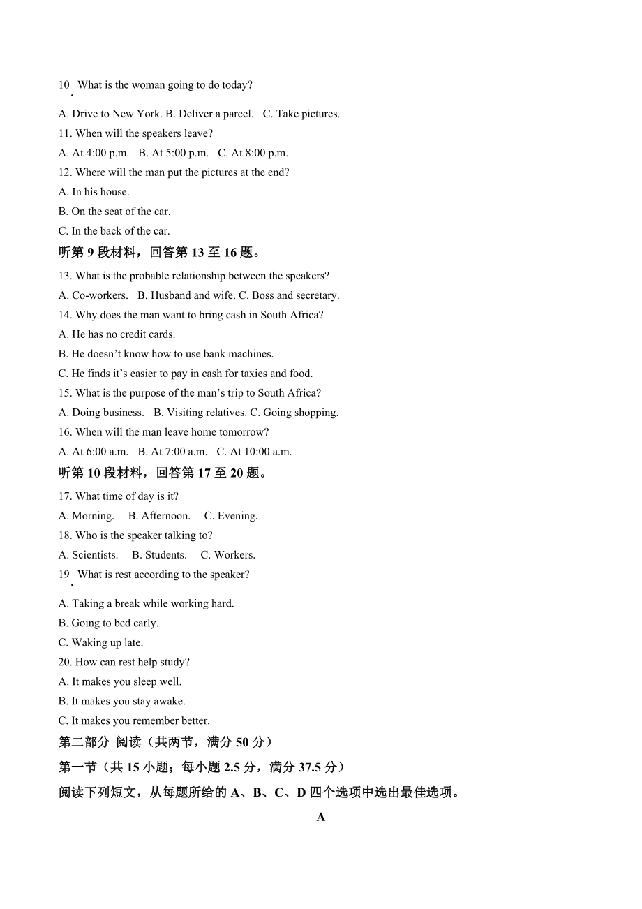 2022年江苏省徐州市高一下期末抽测英语试卷（含答案解析）_第2页