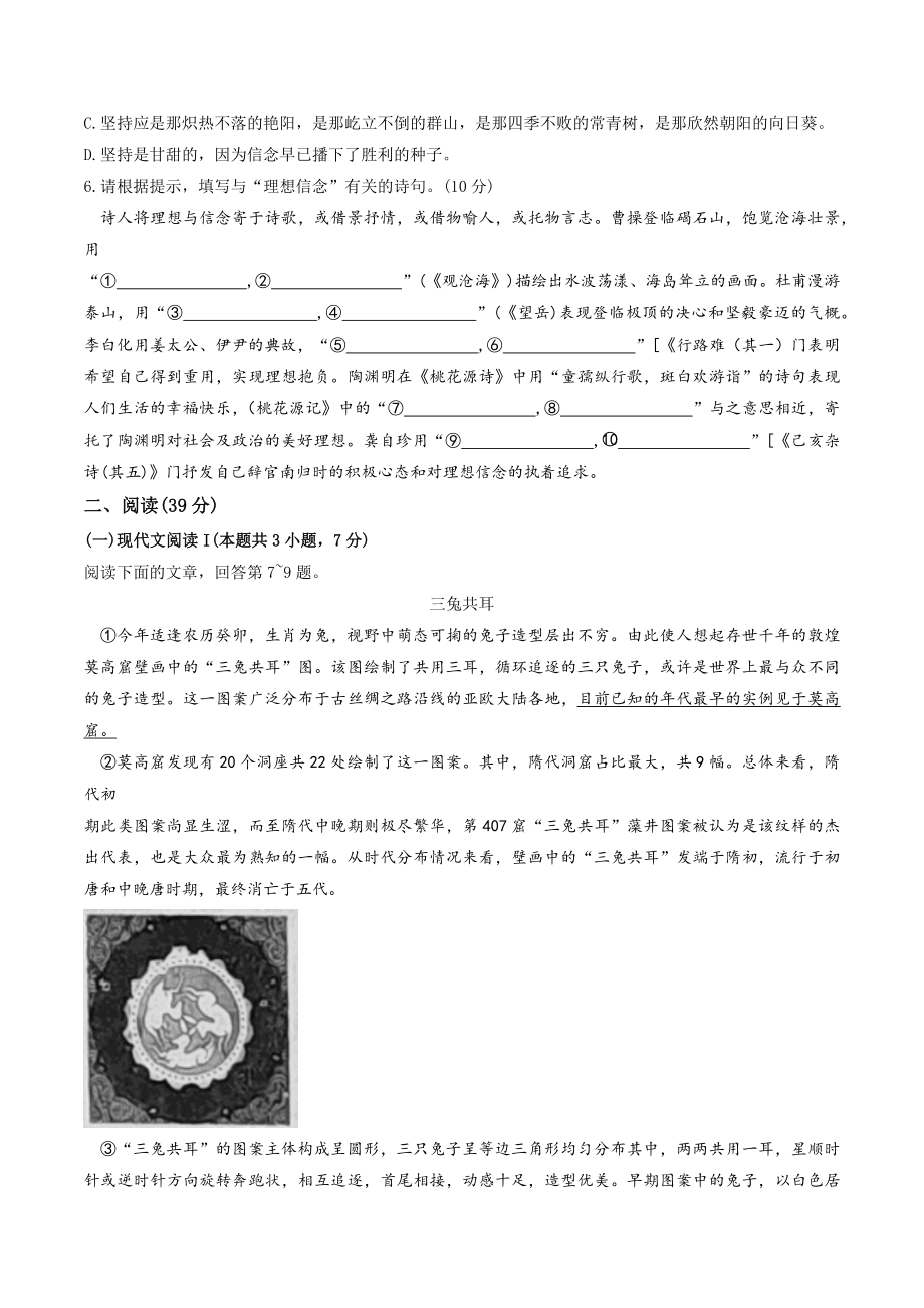 2023年广西壮族自治区崇左市中考三模语文试卷（含答案）_第2页