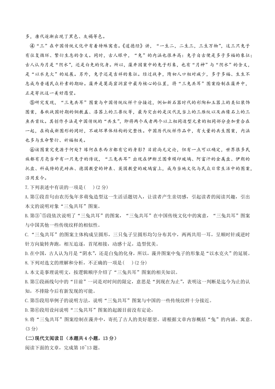 2023年广西壮族自治区崇左市中考三模语文试卷（含答案）_第3页