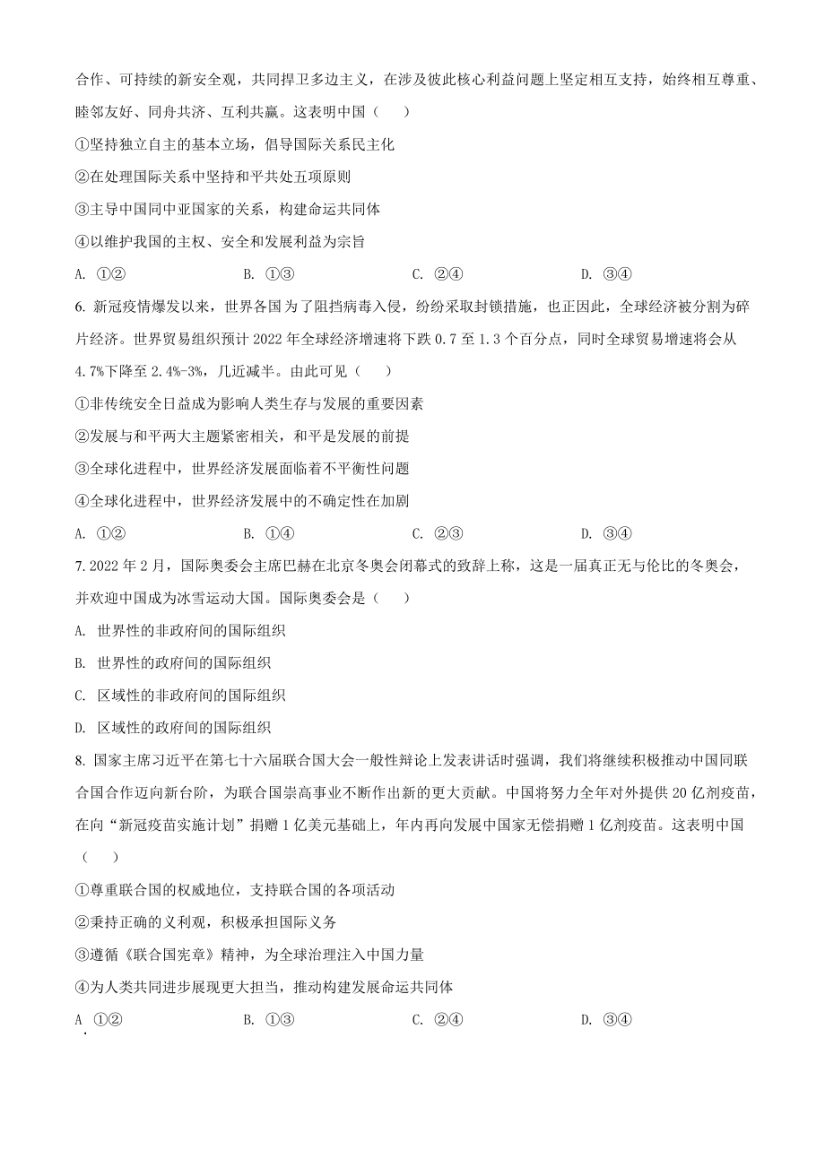 2022年广东省广州市番禺区高二下期末质量监测政治试卷（含答案解析）_第2页