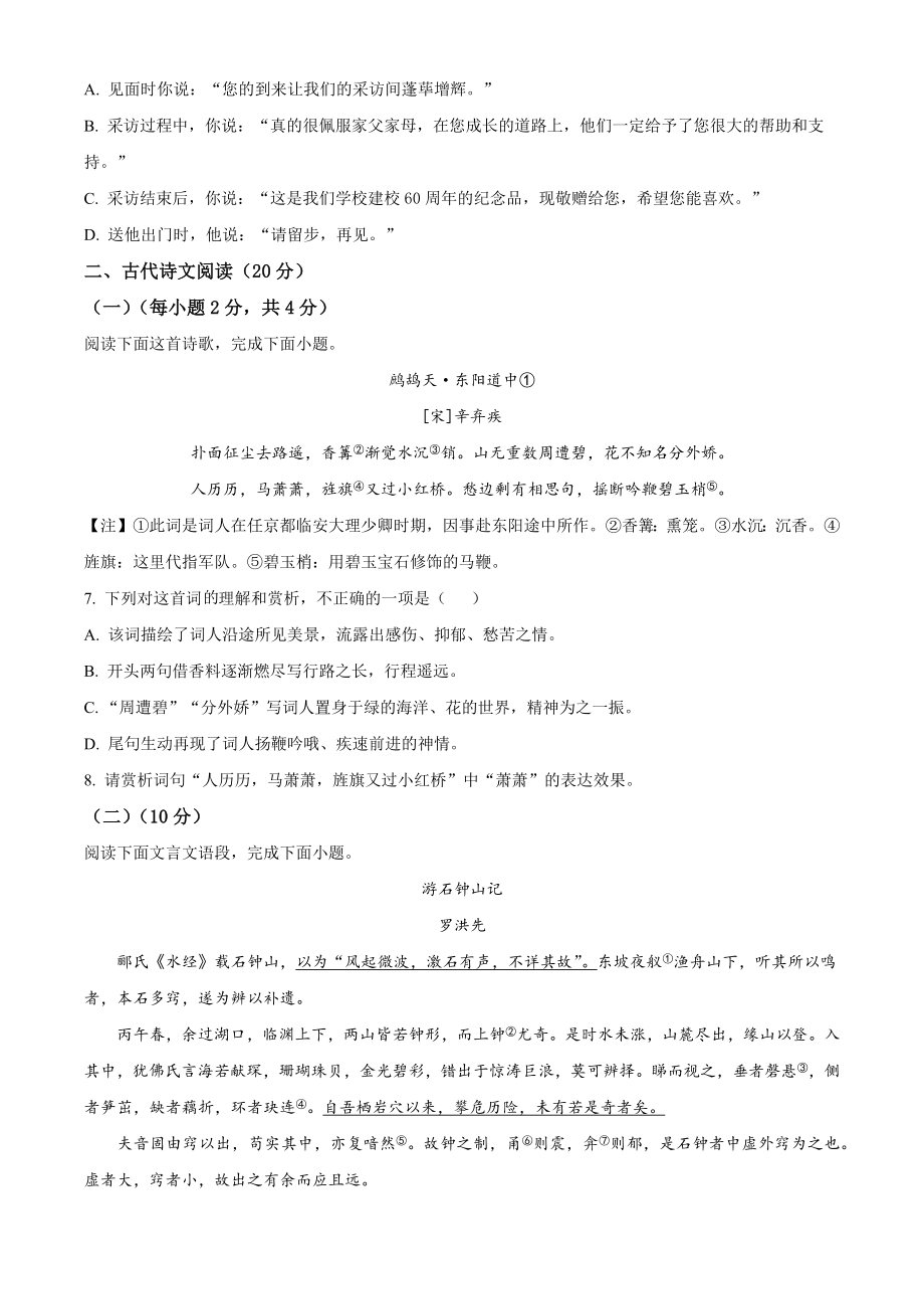 2023年江西省吉安地区中考三模语文试卷（含答案解析）_第2页