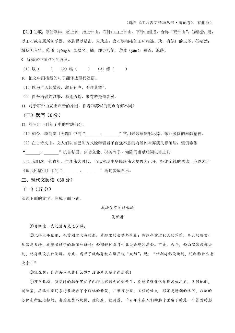 2023年江西省吉安地区中考三模语文试卷（含答案解析）_第3页