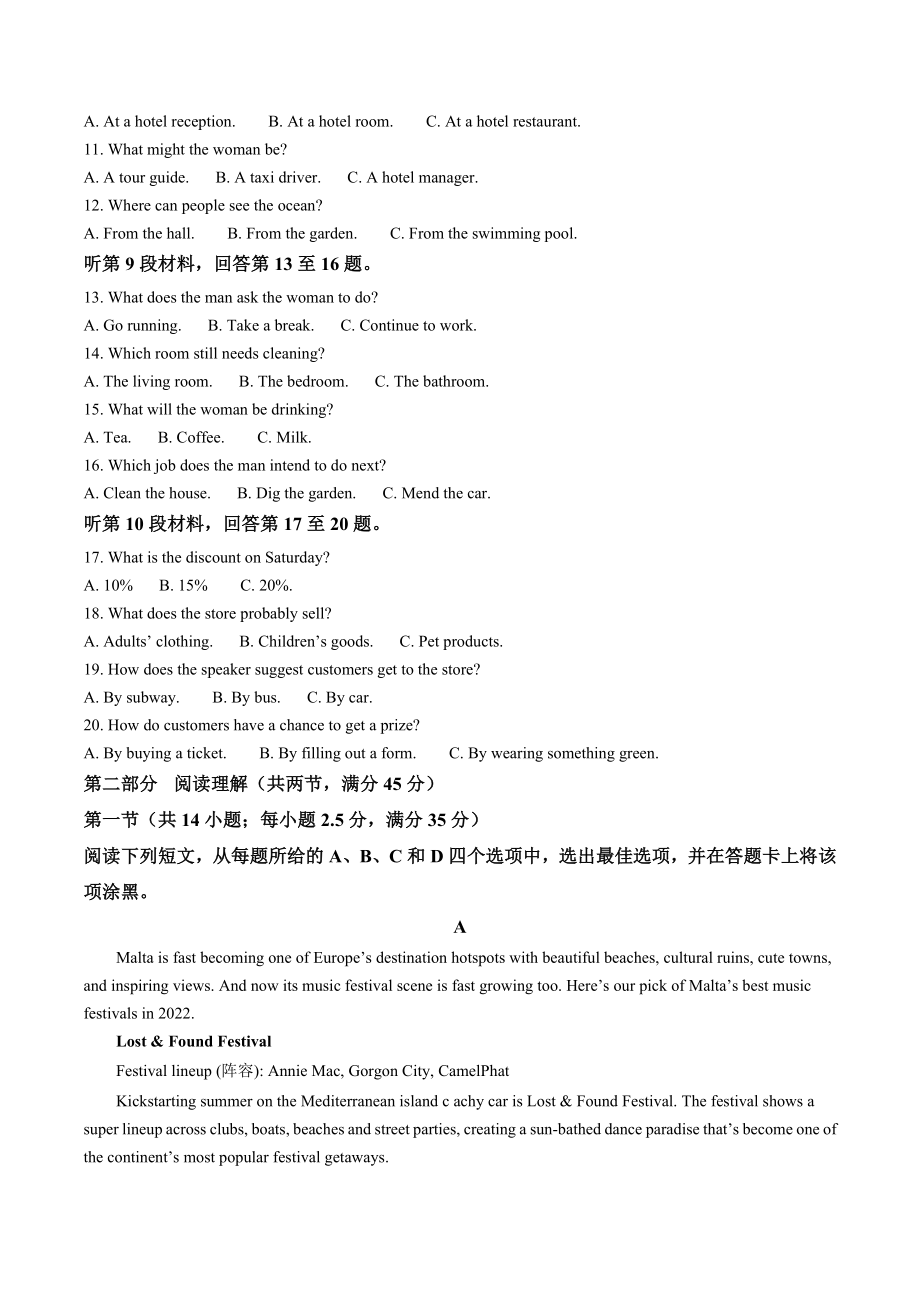 浙江省台州市2021-2022学年高一下期末质量评估英语试卷（含答案解析）_第2页