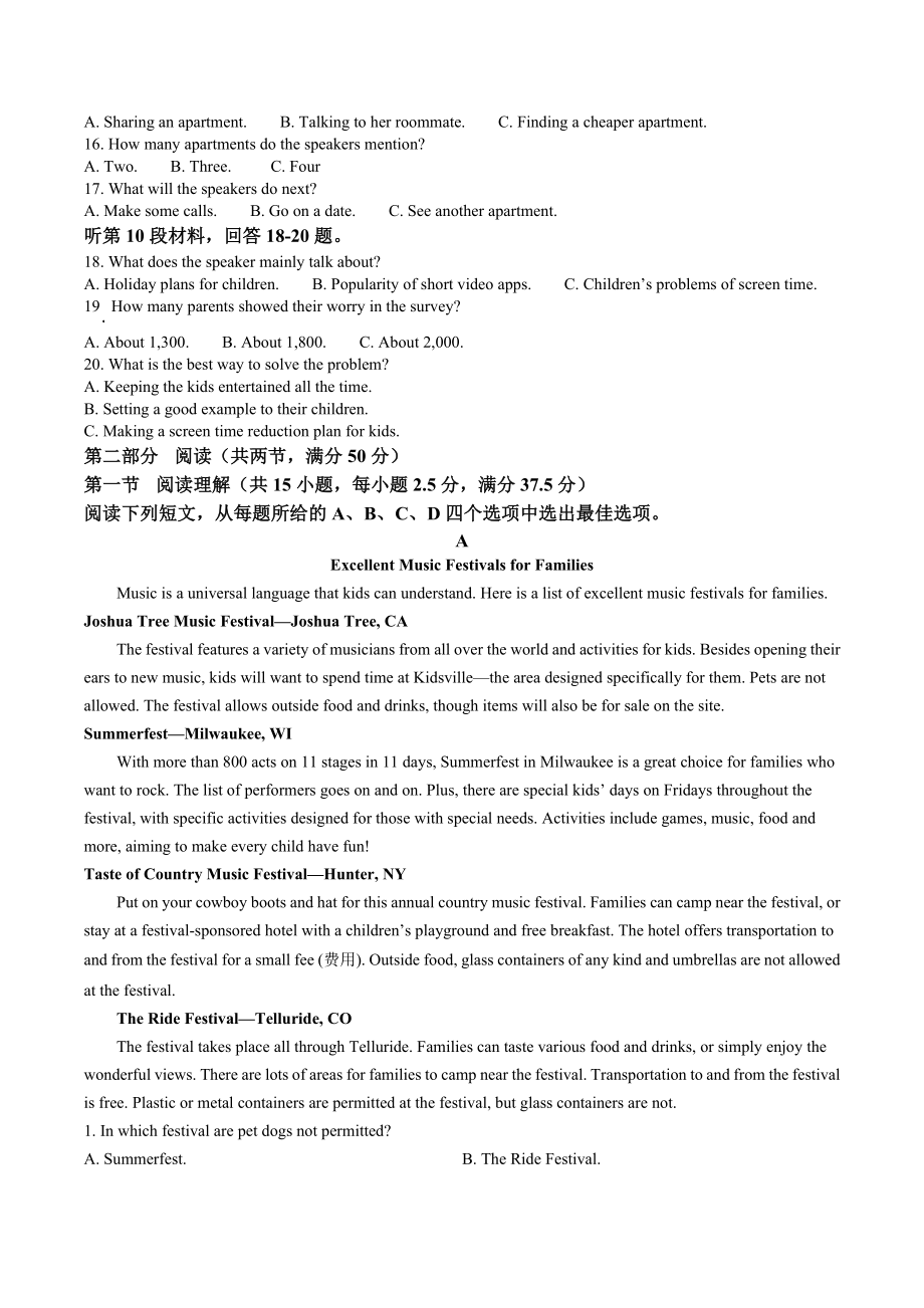 江苏省溧阳市2021-2022学年高一下期末教学质量调研英语试卷（含答案解析）_第2页