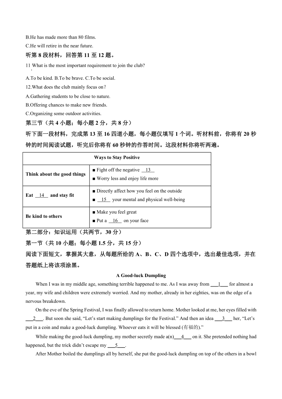 北京市海淀区2021-2022学年高一下期末英语试卷（含答案解析）_第2页