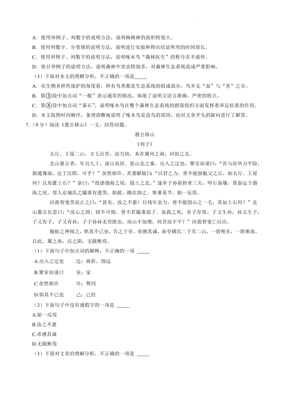 2023年天津市南开区中考三模语文试卷（含答案）_第3页