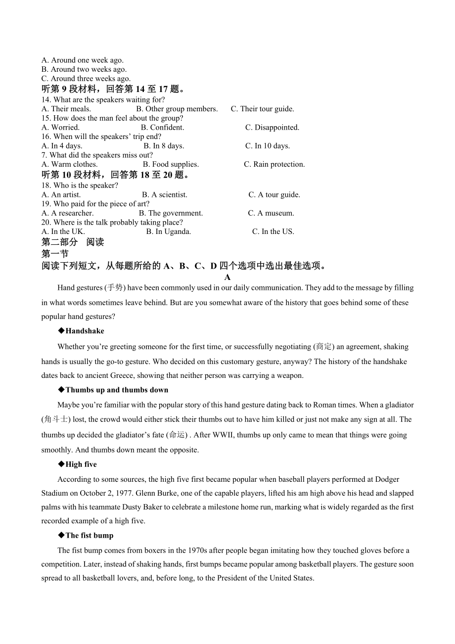 江苏省淮安市2021-2022学年高一下期末调研测试英语试卷（含答案解析）_第2页