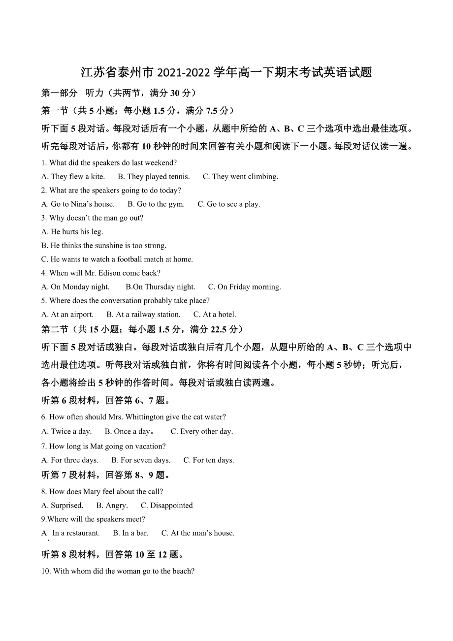 江苏省泰州市2021-2022学年高一下期末考试英语试卷（含答案解析）_第1页