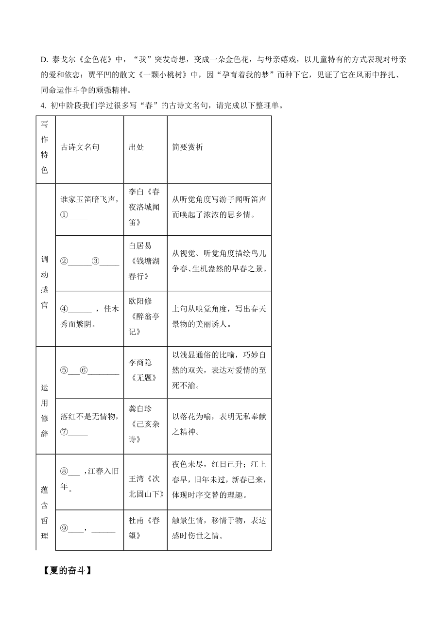 2023年江苏省扬州市仪征市中考三模语文试卷（含答案解析）_第2页