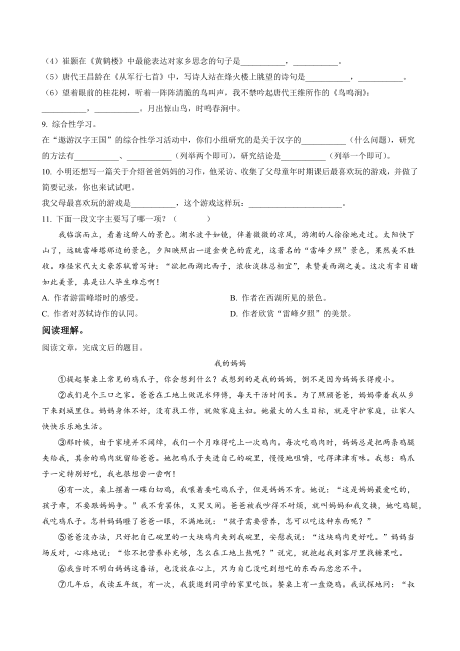 2022年广东省广州市黄埔区五年级下期末考试语文试卷（含答案解析）_第2页