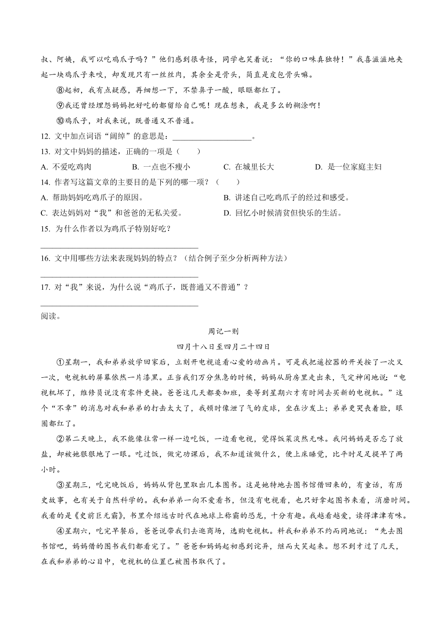 2022年广东省广州市黄埔区五年级下期末考试语文试卷（含答案解析）_第3页