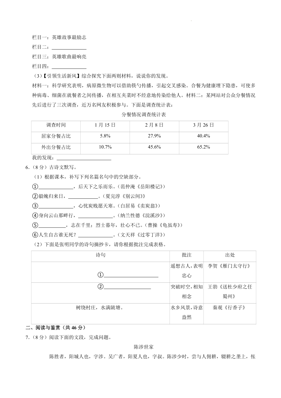 2023年广东省广州市海珠区中考二模语文试卷（含答案）_第2页