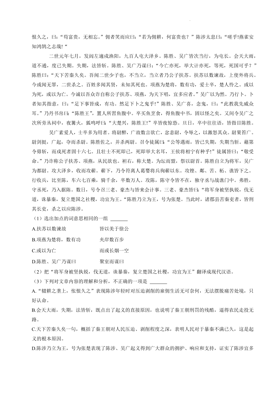 2023年广东省广州市海珠区中考二模语文试卷（含答案）_第3页