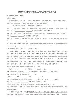 2023年安徽省淮南市大通区中考三模语文试卷（含答案）