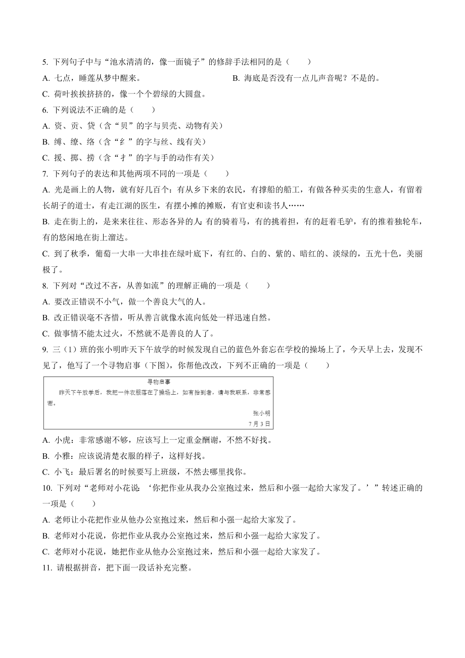 2022年广东省深圳市龙岗区三年级下期末考试语文试卷（含答案解析）_第2页