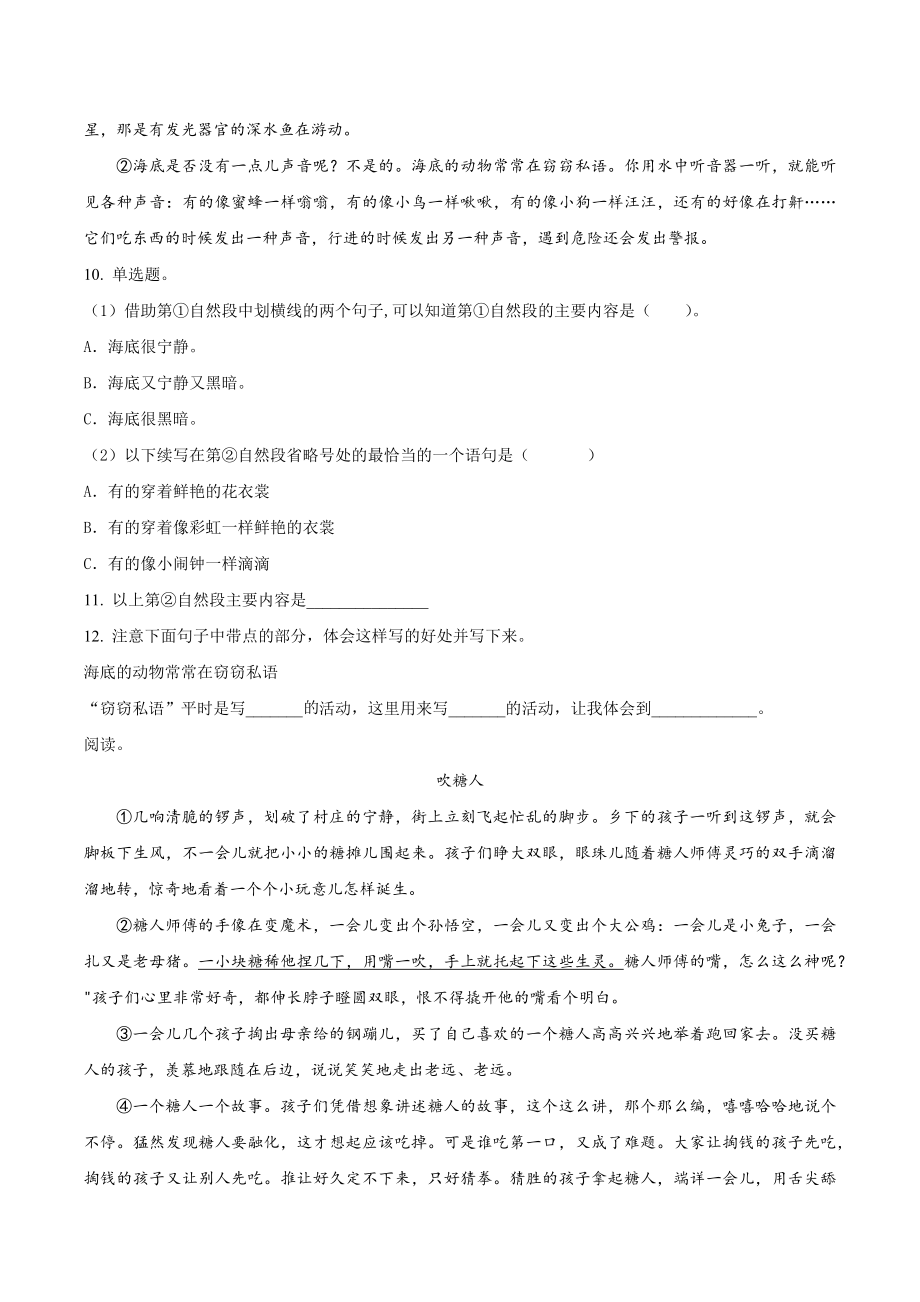 2022年广东省佛山市禅城区三年级下期末考试语文试卷（含答案解析）_第3页