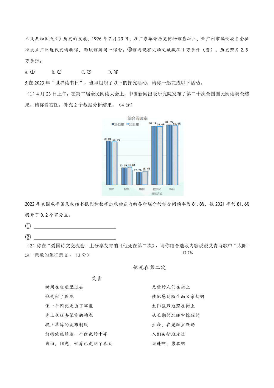 2023年广东省惠州市龙门县中考二模语文试卷（含答案）_第2页
