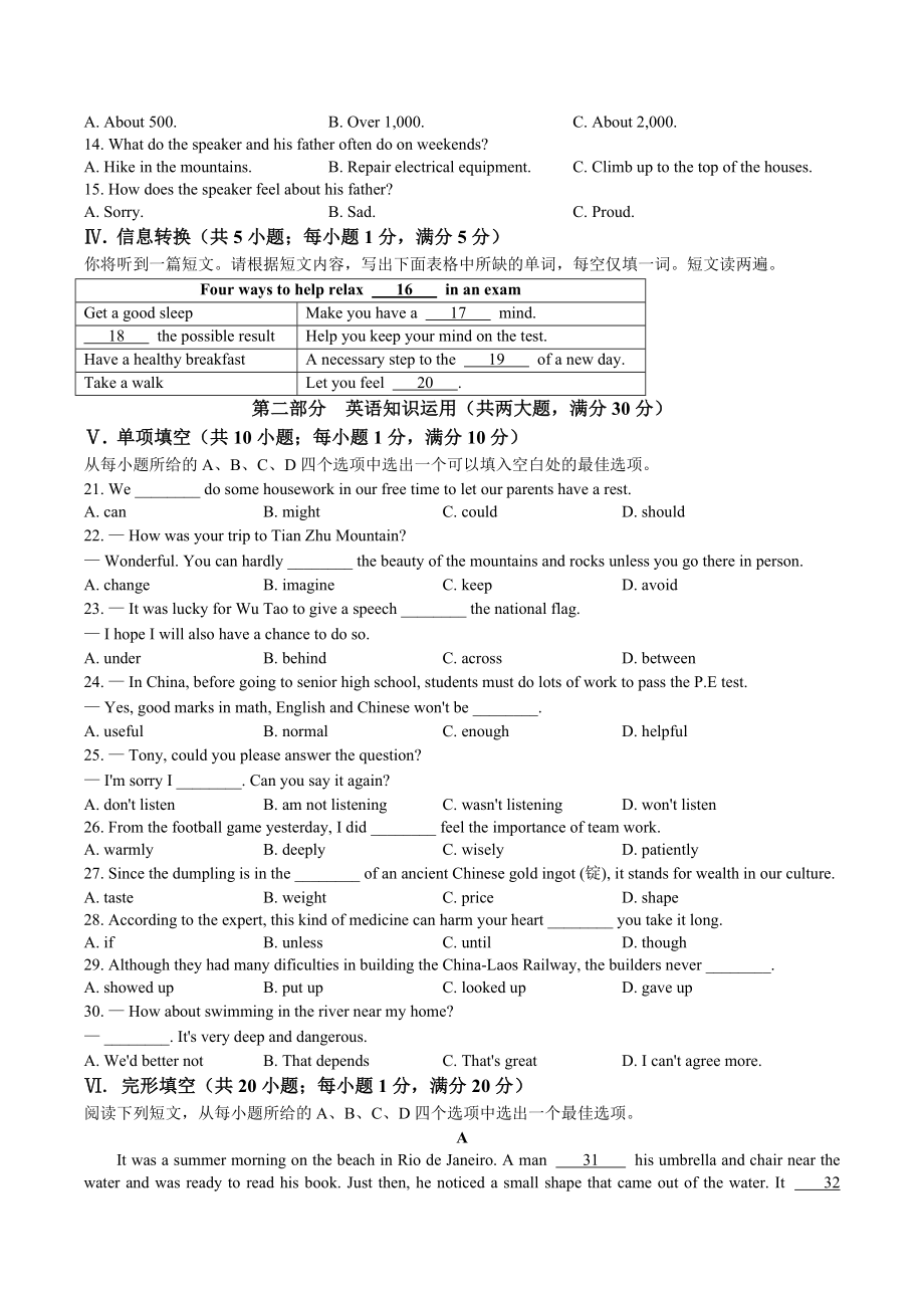 2023年安徽省滁州市全椒县中考三模英语试卷（含答案）_第2页