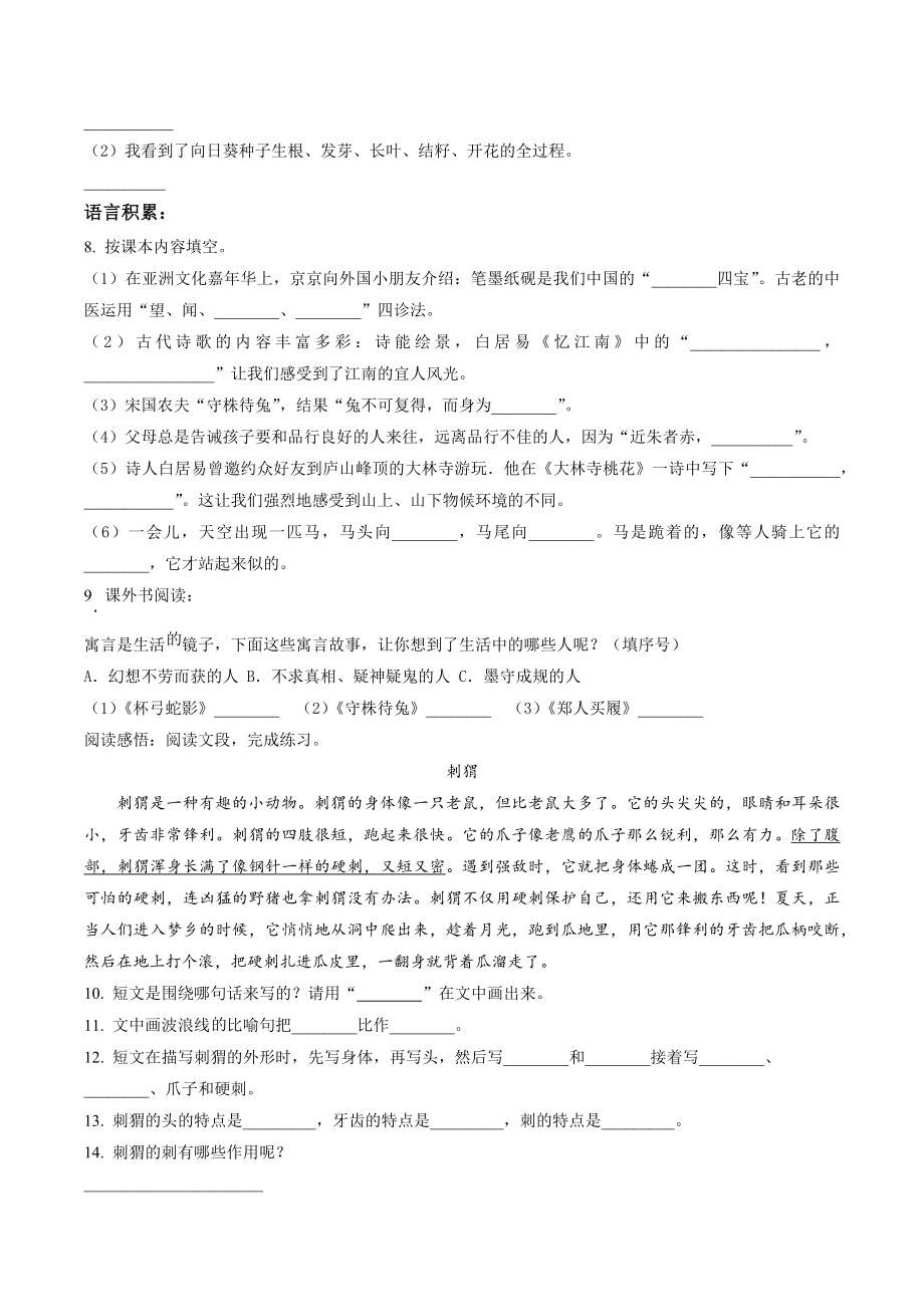 2022年广东省惠州市惠城区三年级下期末考试语文试卷（含答案解析）_第2页