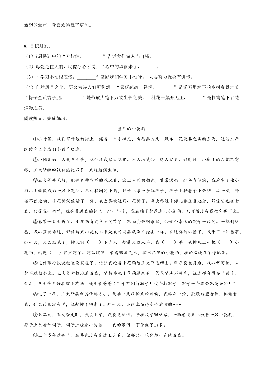 2022年广东省广州市海珠区四年级下期末语文试卷（含答案解析）_第2页