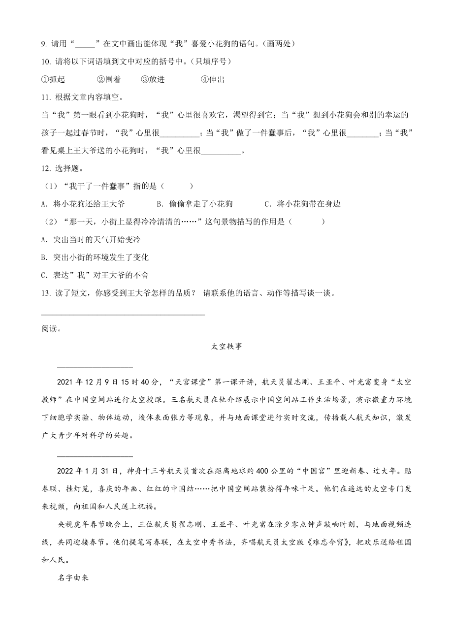 2022年广东省广州市海珠区四年级下期末语文试卷（含答案解析）_第3页