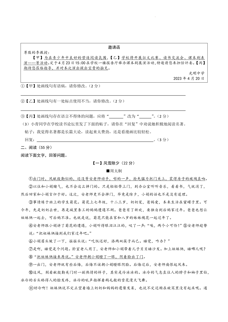 2023年安徽省六安市中考三模语文试卷（含答案）_第2页