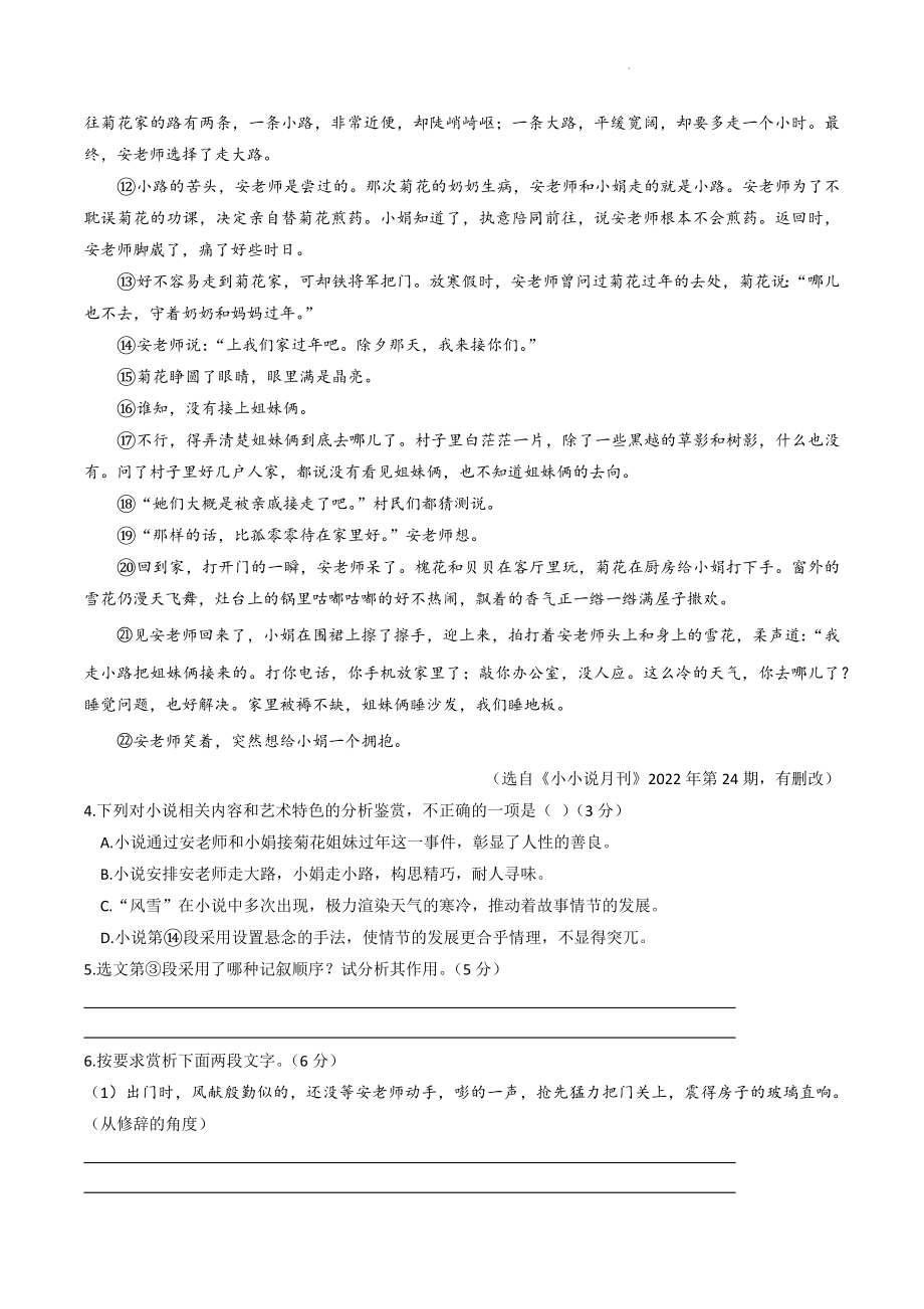 2023年安徽省六安市中考三模语文试卷（含答案）_第3页