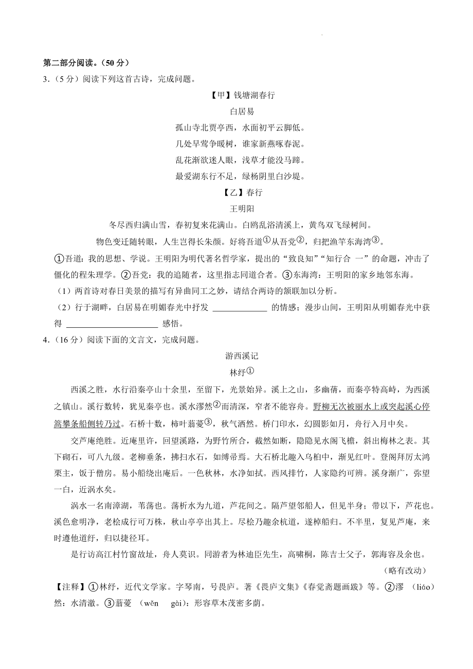 2023年河北省唐山市遵化市中考语文二模试卷（含答案）_第2页