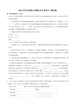 2023年河北省唐山市遵化市中考语文二模试卷（含答案）