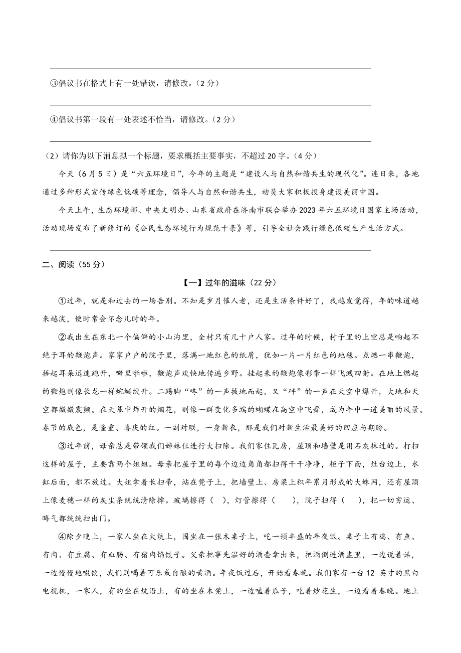 2023年安徽省蚌埠市固镇县中考三模语文试卷（含答案）_第3页