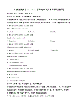 江苏省扬州市2021-2022学年高一下期末调研英语试卷（含答案解析）
