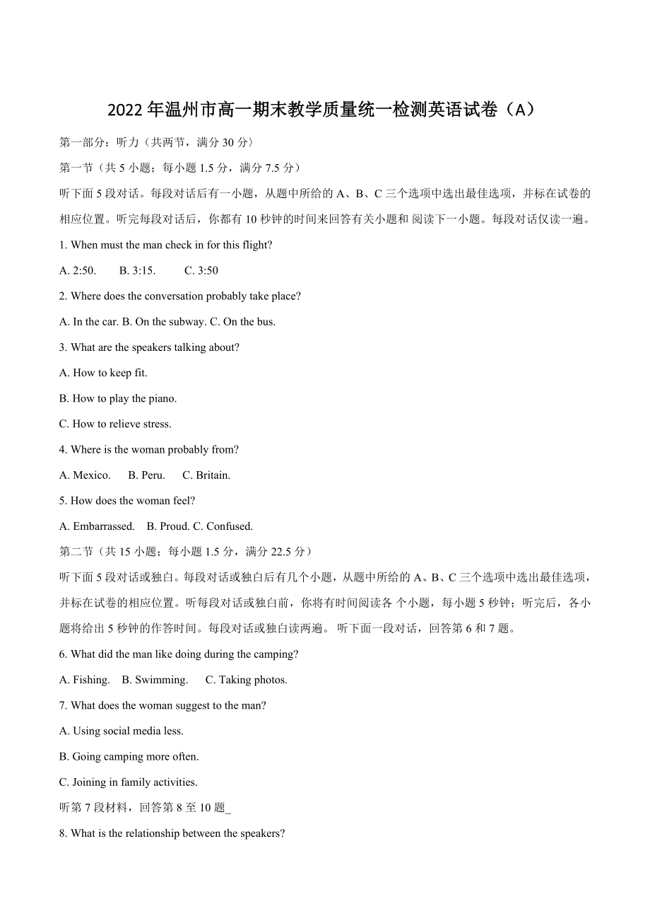 2022年浙江省温州市高一下期末教学质量统一检测英语试卷（A）含答案_第1页