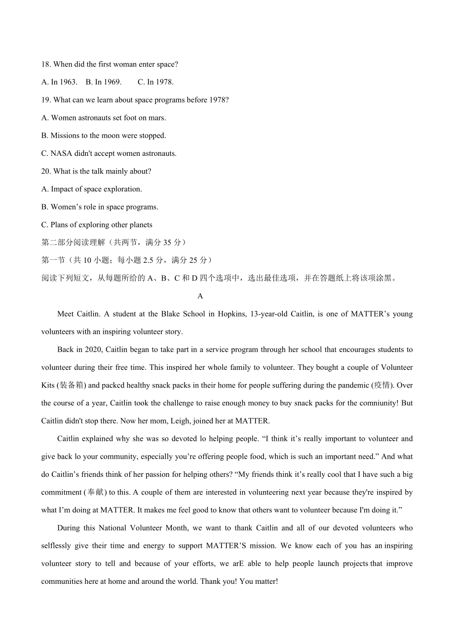2022年浙江省温州市高一下期末教学质量统一检测英语试卷（A）含答案_第3页