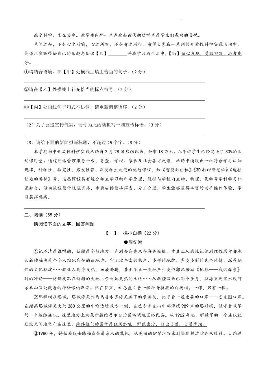 2023学年安徽省滁州市明光市中考三模语文试卷（含答案）_第2页